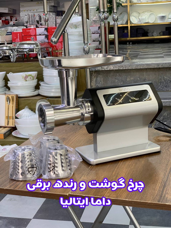 چرخ گوشت داما